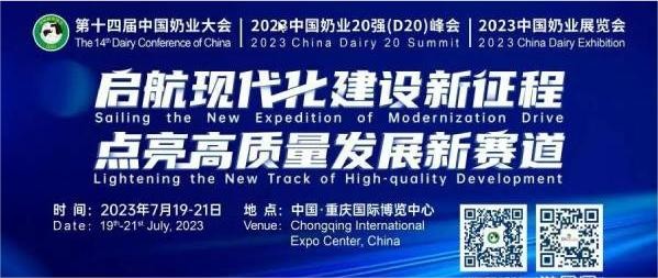 魔幻之都 火熱重慶 | 科瑞特參展第十四屆中國奶業(yè)大會圓滿收官！